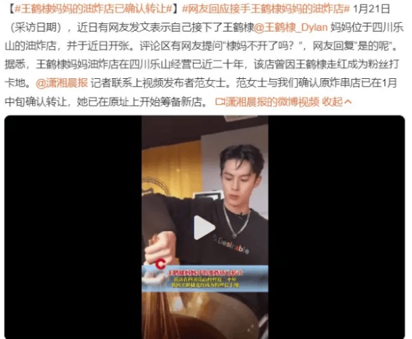 王鹤棣爸爸谈店铺转让:儿子颈部不舒服,棣妈前去照顾