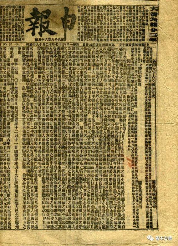 晚清《申报》的主笔与社评