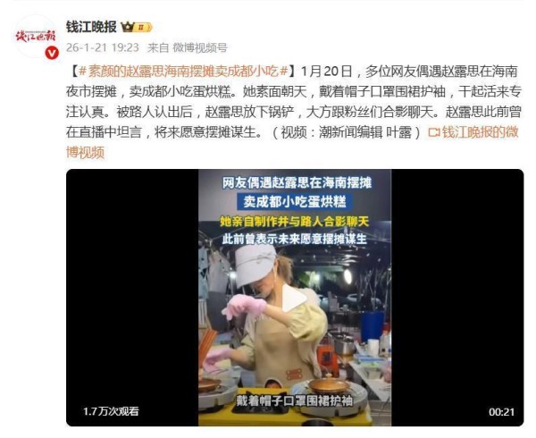 赵露思在海南夜市摆摊，戴着帽子口罩围裙护袖，曾在直播中坦言，将来愿意摆摊谋生