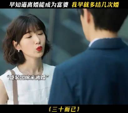 毛晓彤《三十而已》民政局离婚戏引热议