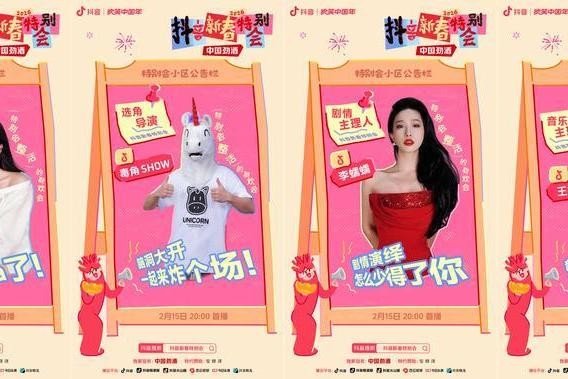 2026 抖音新春特别会正式官宣！ 