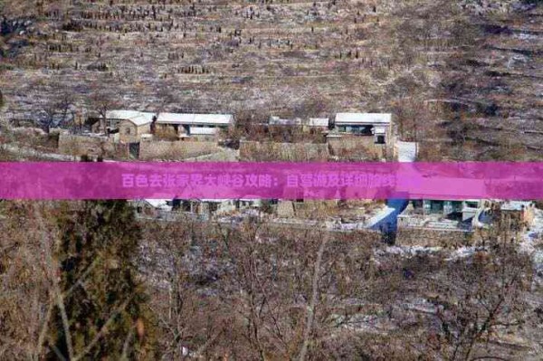 百色去张家界大峡谷攻略：自驾游及详细路线指南