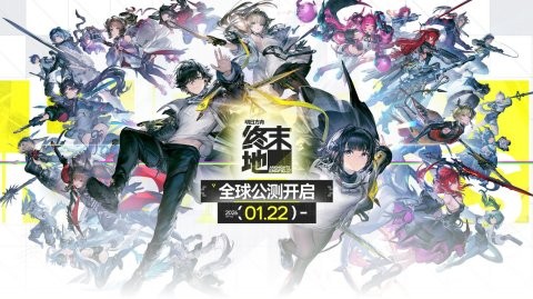 明日方舟:终末地