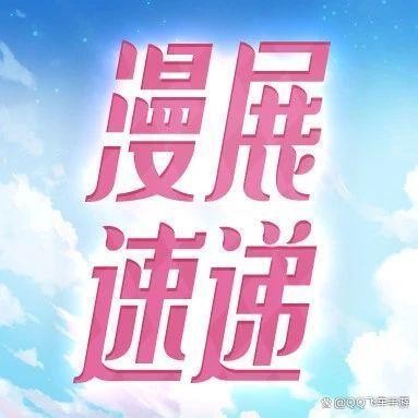 广州萤火虫漫展再相聚,三大漫展情报提前公开!