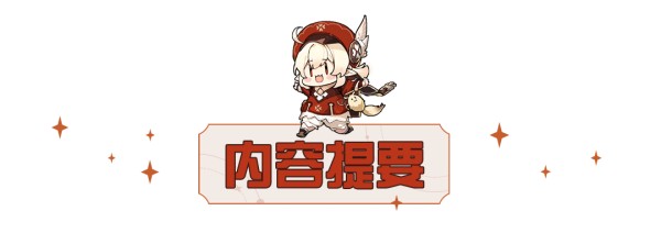 《原神》【隐藏玩法】秘闻馆情报收集带跑 雅柯达解锁的额外彩蛋不要错过