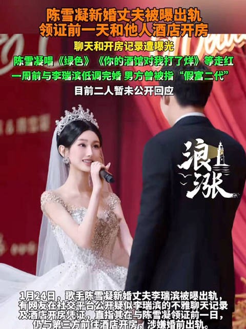 陈雪凝一周前刚举办婚礼