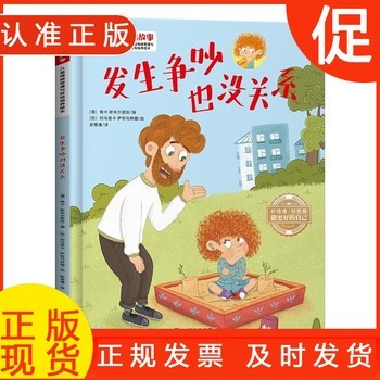 儿童情绪管理性格培养绘本大卫的故事发生争吵也没关系精装绘本读物3-6-8岁幼儿亲子睡前故事书小班大班中班宝宝启蒙早教书 
