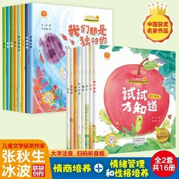 【官方正版】向阳花儿童情商培养绘本+向阳花儿童情绪管理和性格培养绘本全16册 儿童情商培养绘本3到6岁 幼儿园绘本小班中班儿童绘本故事书亲子睡前读物 预售商品：预售至11月16日 开始发货