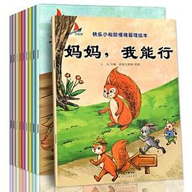 全套10本儿童绘本情绪管理与性格培养睡前故事书幼儿图画书适合1