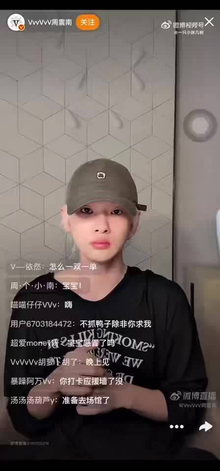 周震南演唱会前直播求粉丝开场保持沉默