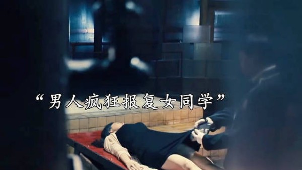 几个女同学戏耍男同学，不料十年后遭到疯狂报复…..