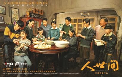 评电视剧《人世间》:好好生活就是美好生活