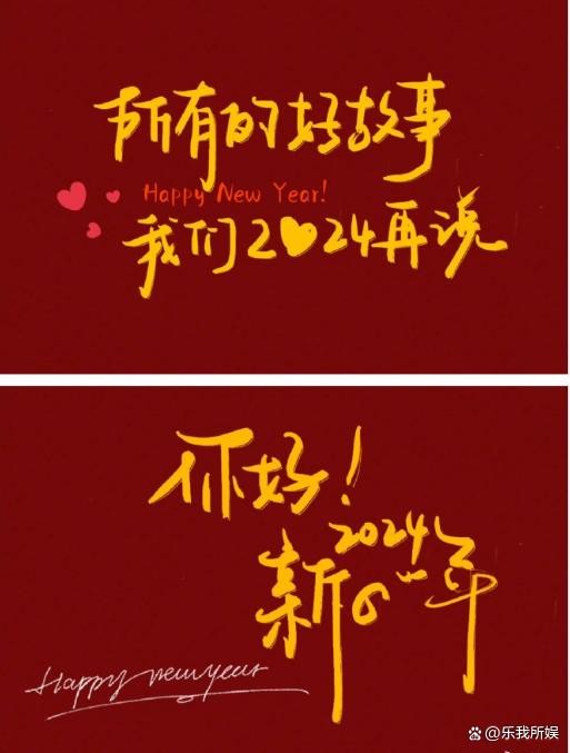 「2024，新篇章·新愿景·新年祝福」52句唯美寄语，陪你温暖跨年
