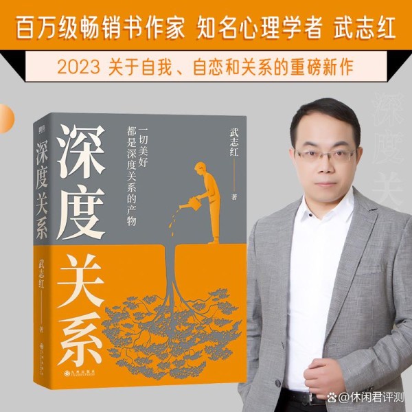 关系修复指南｜武志红心理自助全2册