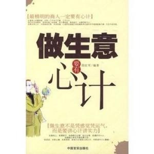 如何做生意需要看哪些书，做生意要看的几本书