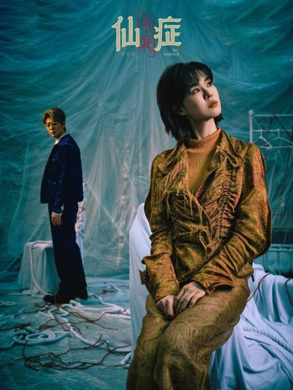 音乐剧《仙症》：用摇滚呐喊“被卡住”的灵魂