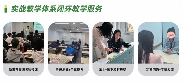 天津新东方考研