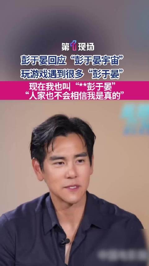 彭于晏玩游戏遇到很多彭于晏