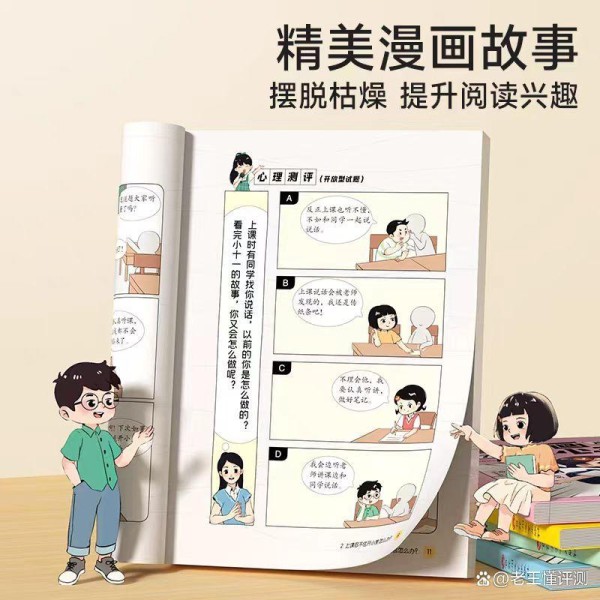 儿童心理学漫画4册小学生自助读物
