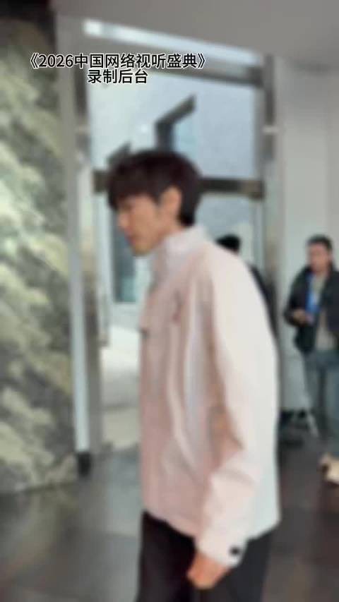 白宇周雨彤朱亚文亮相2026中国网络视听盛典