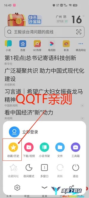 UC大字版最新版本