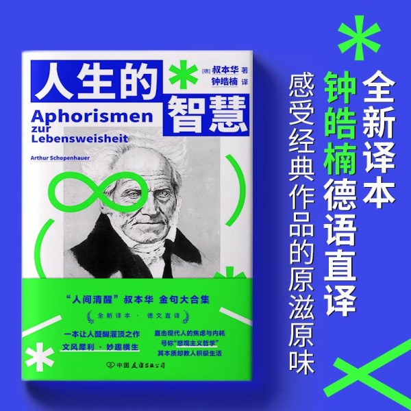 叔本华的“人生使用手册”：读透它，再也不想刷朋友圈了