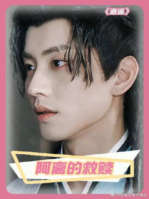 黑暗里的阿离窥见过天光，所以失去后才不愿苟活，破碎感拉满了啊！