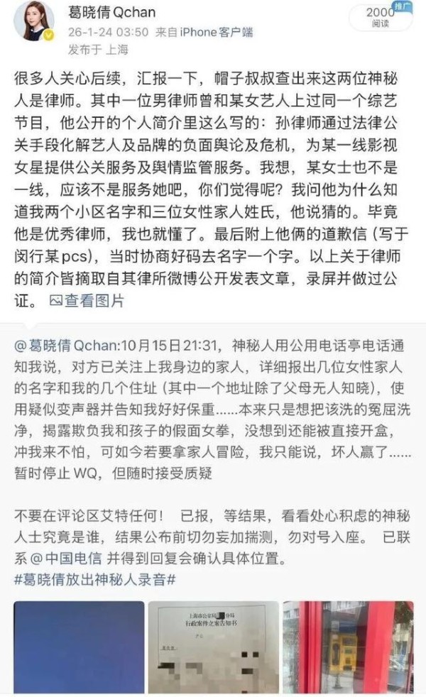 张雨绮被实名举报代孕、插足婚姻，据称已退出辽宁春晚；前夫袁巴元前妻时隔1年公布警方调查结果
