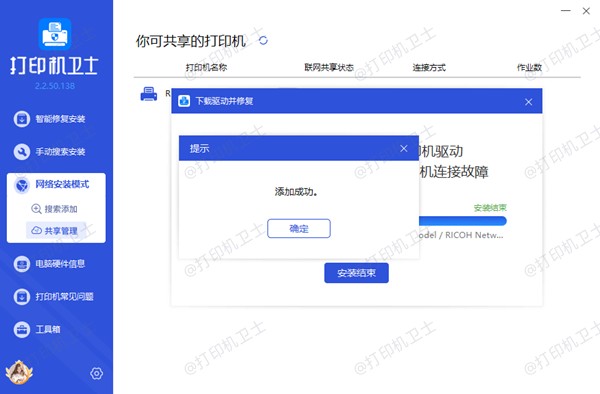 安装打印机驱动