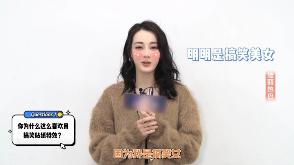 搞笑女=迪丽热巴=喜欢用土味特效。搞笑女=我=喜欢用土味特效……