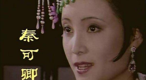 《红楼梦》秦可卿死了以后举办的丧礼，有两个重要的人居然没参加