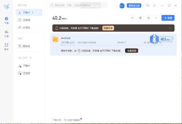 迅雷去广告纯净版下载