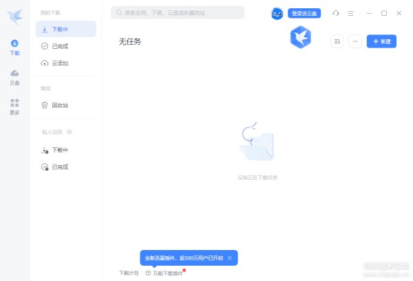 迅雷12精简版绿色去广告版
