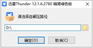 迅雷12精简版绿色去广告版