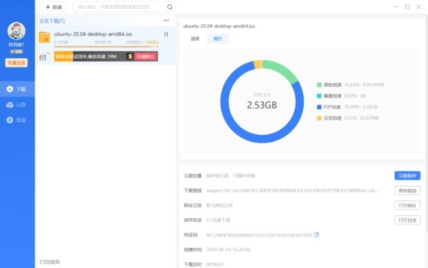 迅雷绿色版截图