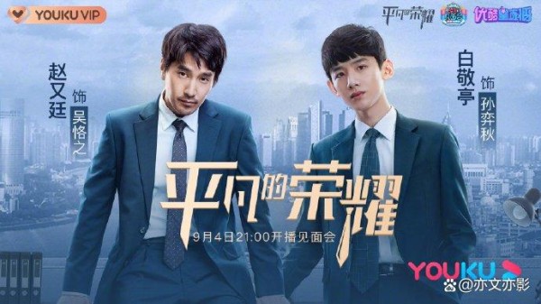 最接近真实职场的10部国产职场剧——看明星和我们一样做打工人