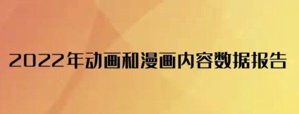 2023年4月动态漫新作热播解析：热度与播放平台大数据