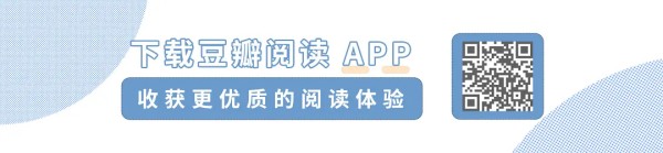 32 部影视改编，15 部纸书出版，豆瓣阅读 2020 版权成绩盘点