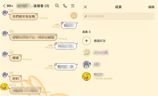 【科技新知】LINE能封鎖群組嗎？封鎖LINE群組中的某人會怎樣？
