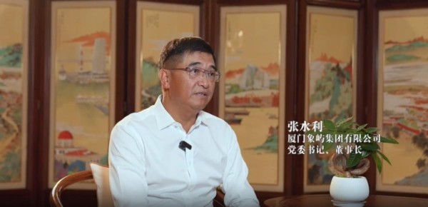 象屿集团：以“六大核心竞争力”引领供应链创新