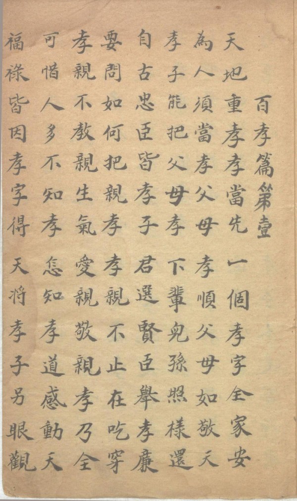 礼俗建构与教化传承：太行山家训类蒙书的类型、特征及时代价值 （上）