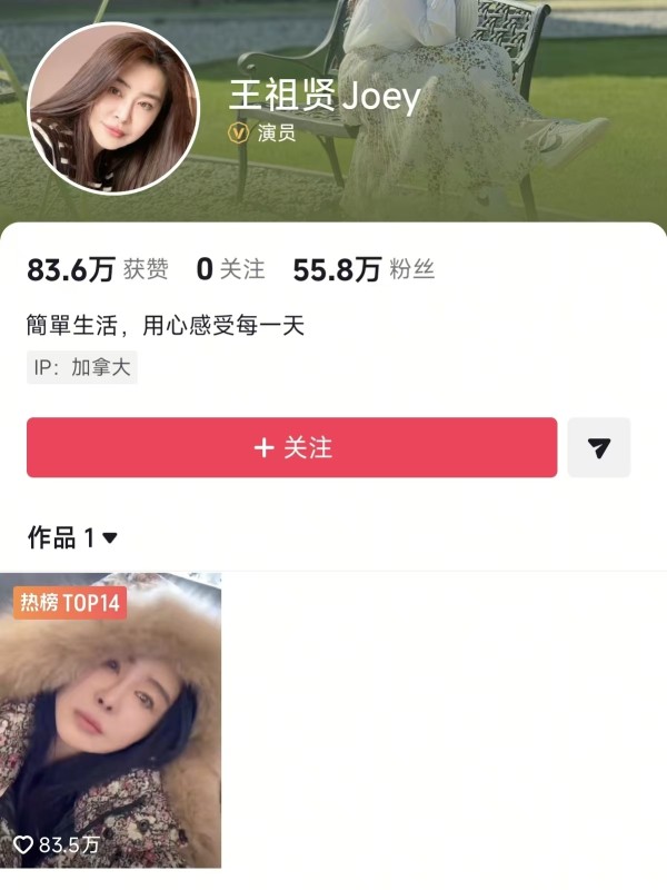 演员王祖贤开通个人社交账号,首发视频点赞量近百万