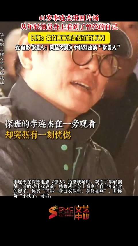 李连杰14年后重返武侠片《镖人》，2026大年初一上映