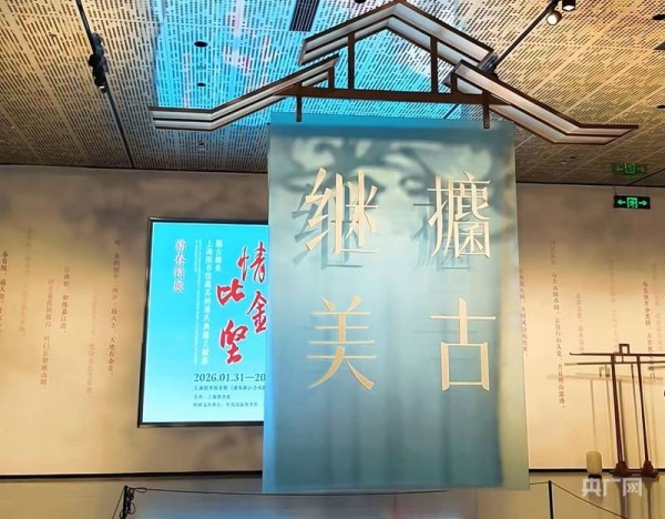 沪上年味浓丨浦东新春文化盛宴开启，国宝《金石录》与朵云轩千年珍品同期亮相
