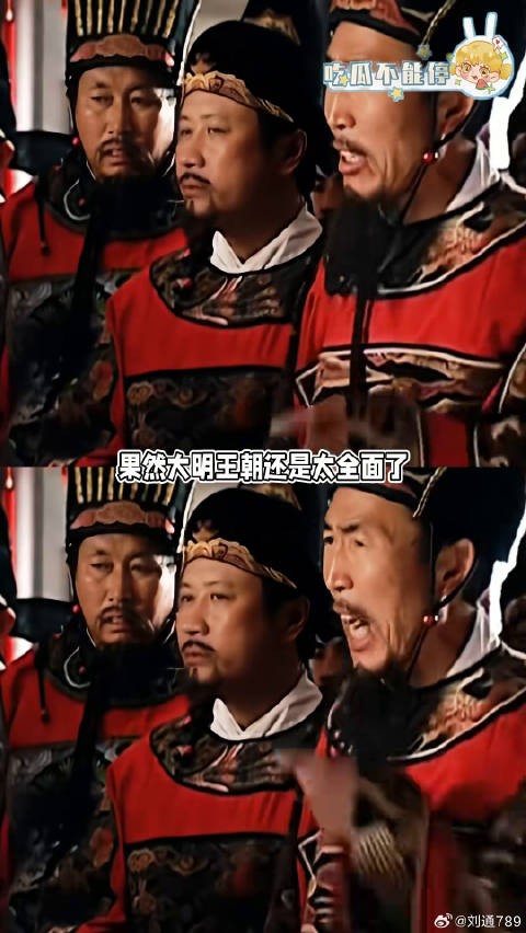 果然大明王朝还是太全面了娱乐评论大赏