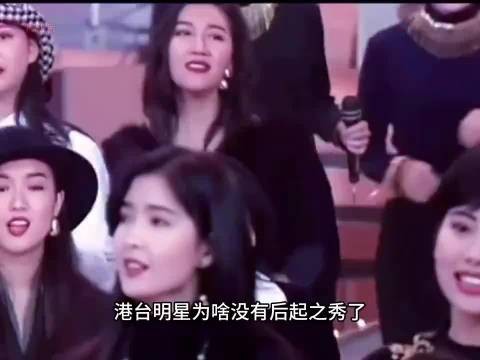 港台明星后起之秀稀缺因人才来源断层，昔日巨星多来自内地