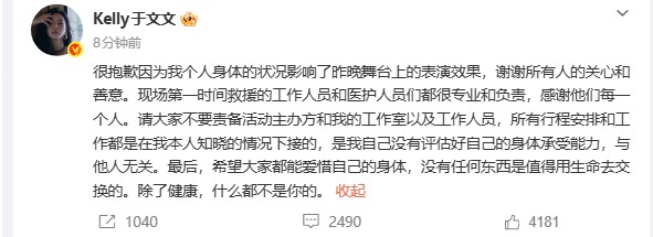 于文文回应演唱会晕倒 称未做好身体承受能力评估