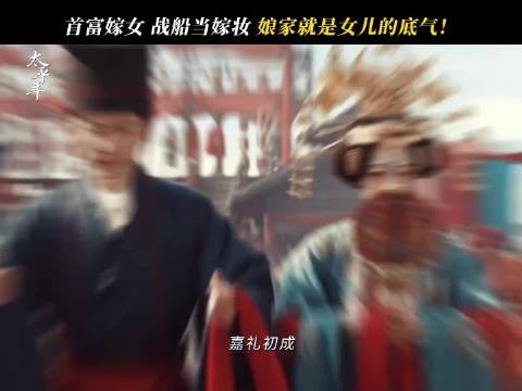 《太平年》,嘴硬心软的母亲,还是最疼女儿