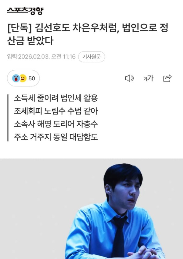 金宣虎被韩媒曝涉税争议 经纪公司回应：一人法人为话剧设立，非故意逃税