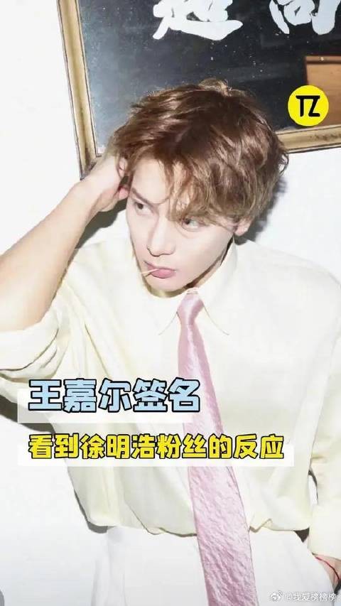 王嘉尔这把直接把徐明浩粉丝也宠了啊!哥怎么这么好!